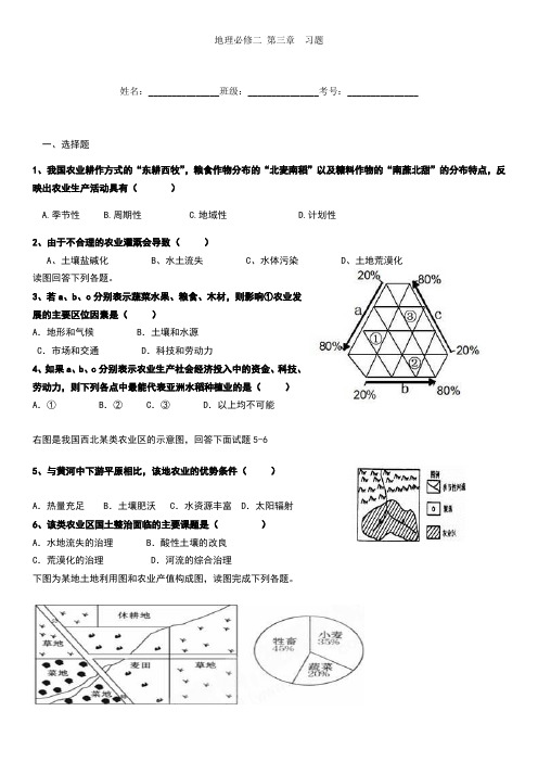 地理必修二第三章习题(附答案)