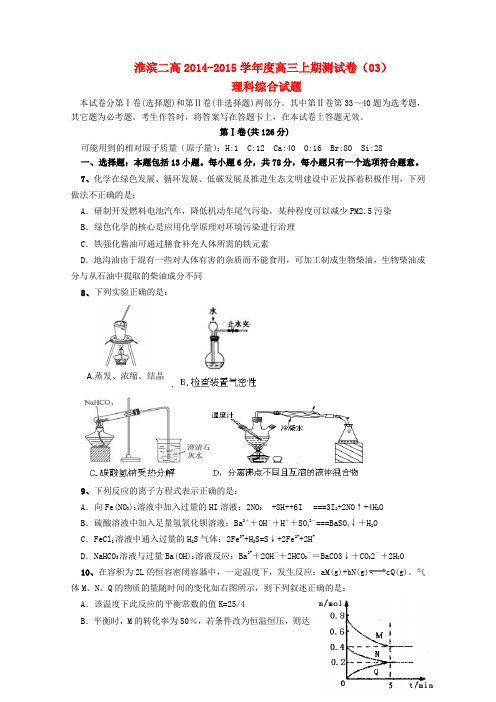 河南省信阳市淮滨二高高三理综(化学部分)上学期第三次