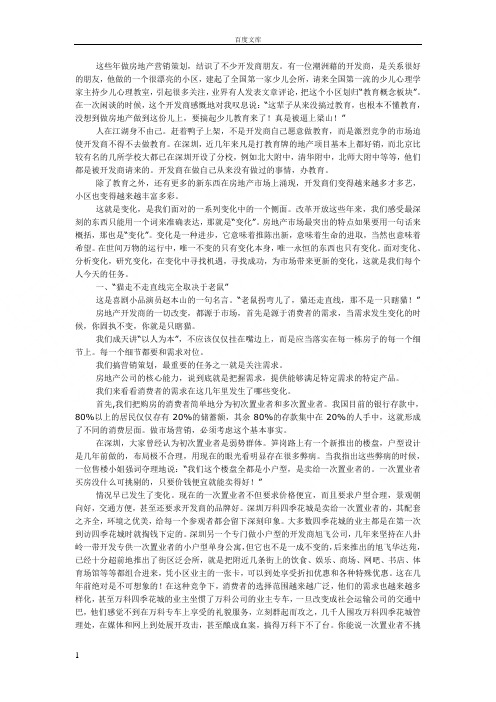 市场营销永恒的是变化