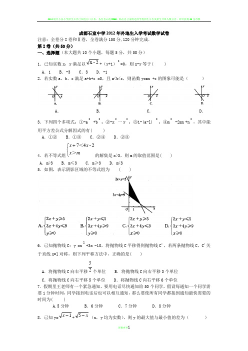 成都四七九自主招生试卷及答案