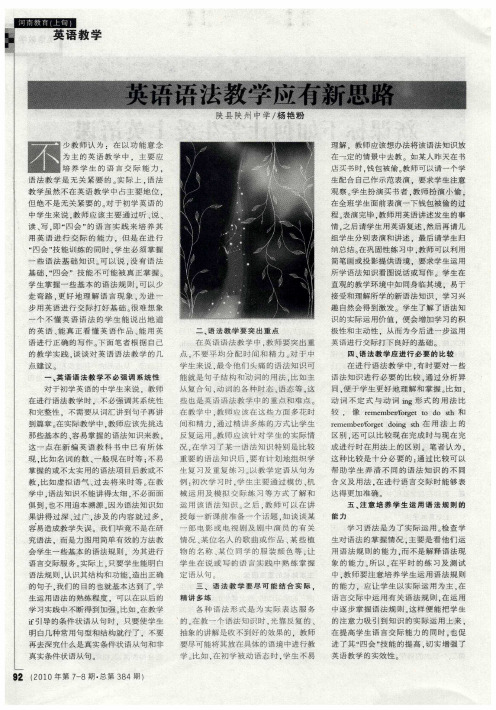 英语语法教学应有新思路
