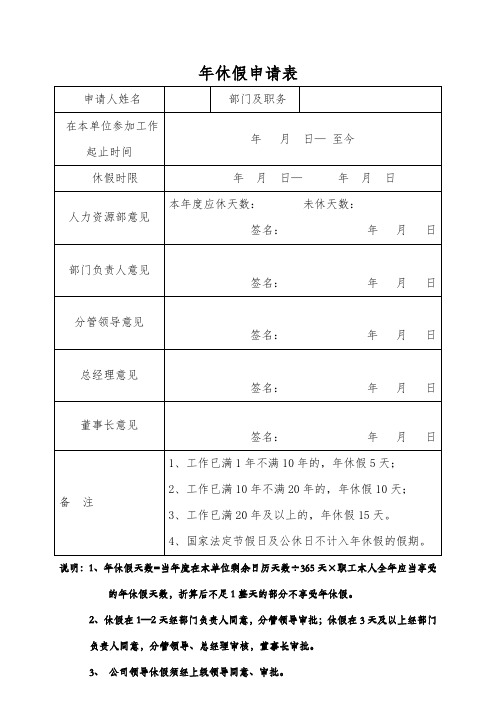 年休假申请表模版