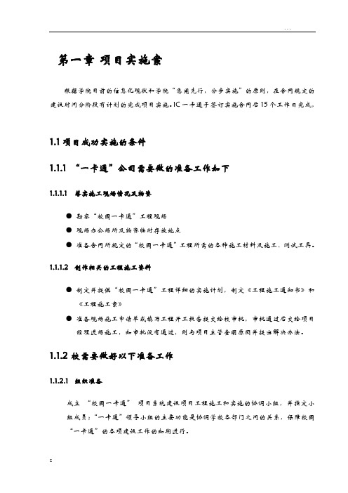 学校园一卡通项目实施计划方案