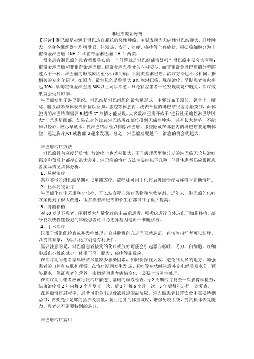 淋巴瘤能治好吗