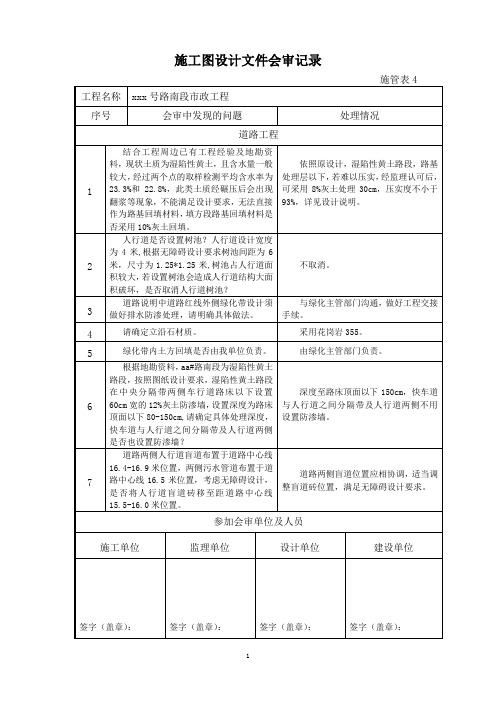xx路图纸会审-设计院回复终稿
