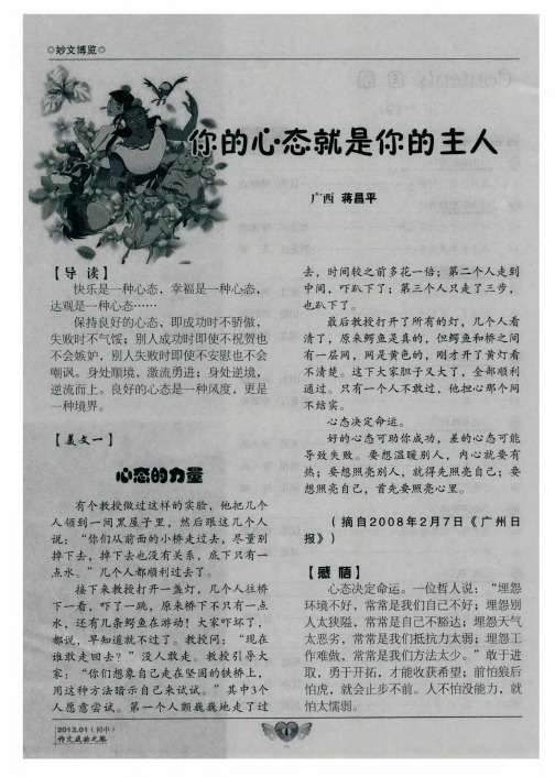 你的心态就是你的主人