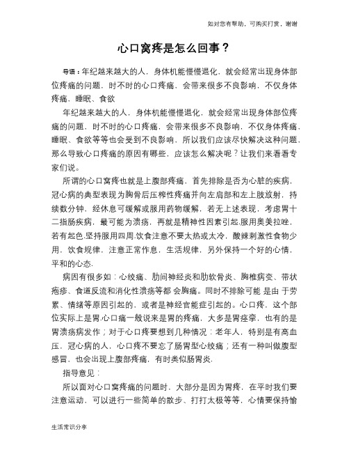 心口窝疼是怎么回事？