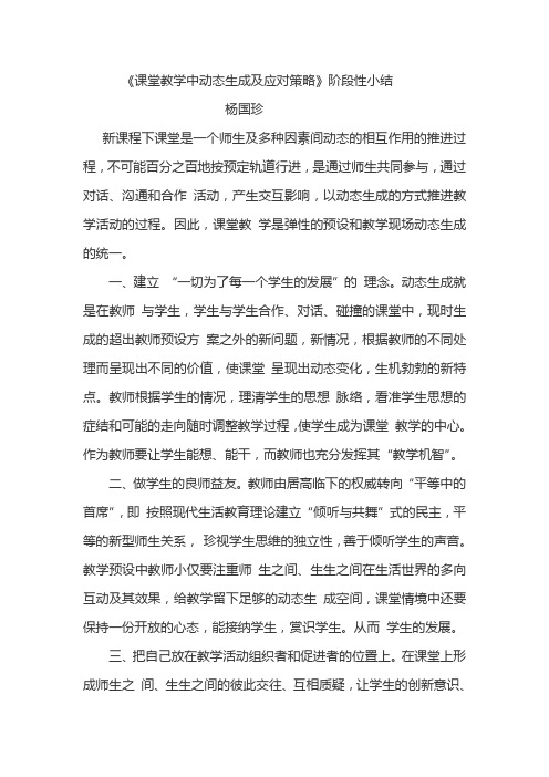 课堂教学中动态生成及应对策略