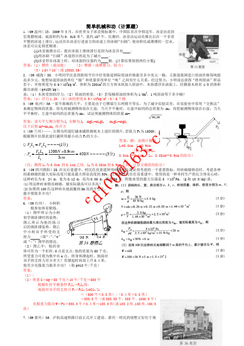 09中考简单机械和功(计算题)3页
