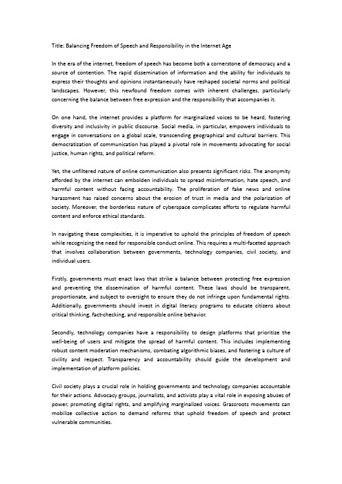 关于互联网时代的言论自由与责任的英语作文