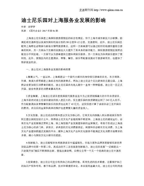 迪士尼乐园对上海服务业发展的影响
