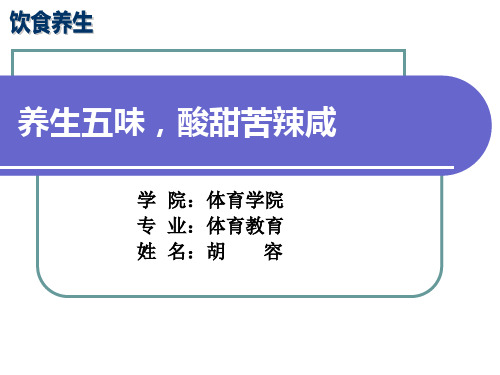 人生百味,酸甜苦辣咸