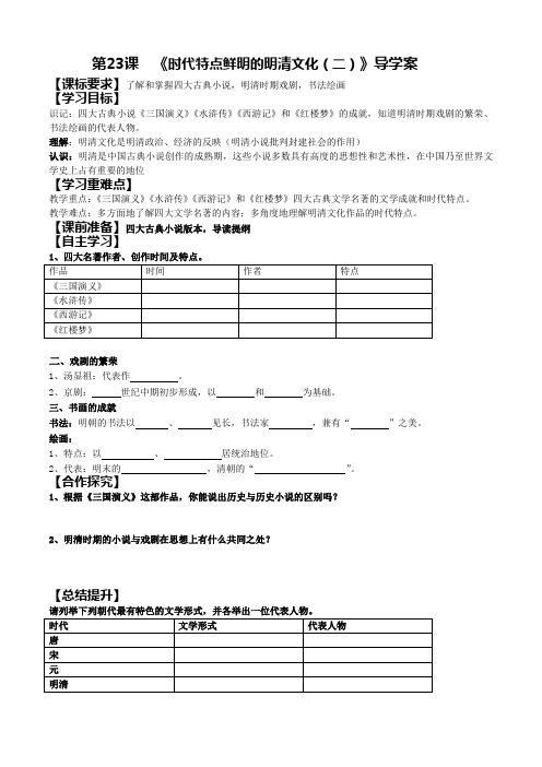 初一历史下册第23课导学案