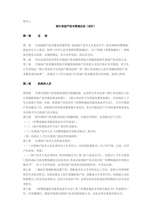 助产技术管理办法