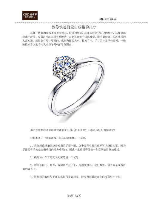 教你快速测量出戒指的尺寸