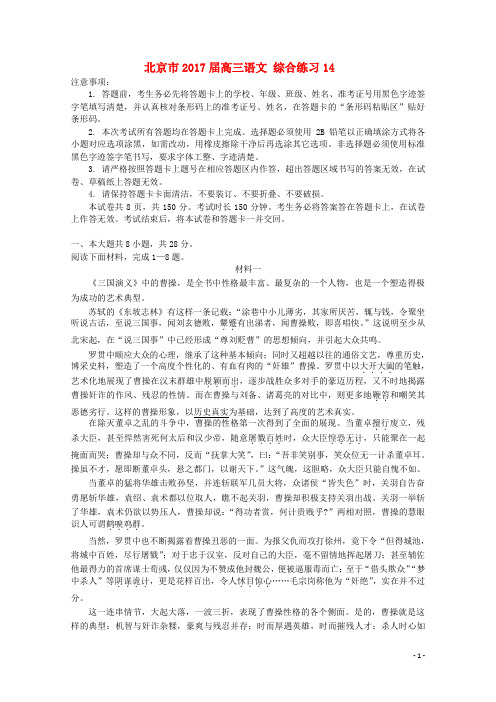 北京市高三语文 综合练习14
