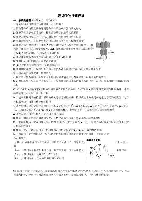 2019年高考考前冲刺卷：生物试卷E(含答案)