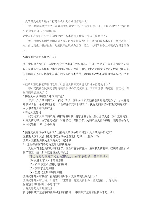 预备党员答辩题