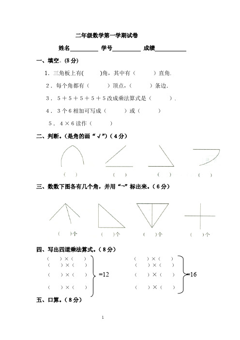 人教版小学二年级数学上册第三、四单元练习题(卷)