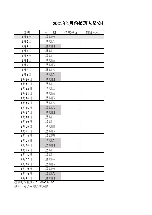 2021值班表模板值班排班工作汇报商务