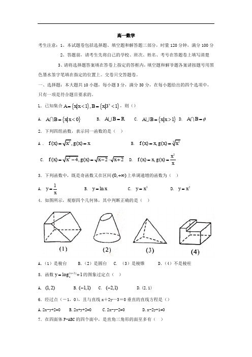 高一数学优质期末试题(附经典解析)107docx