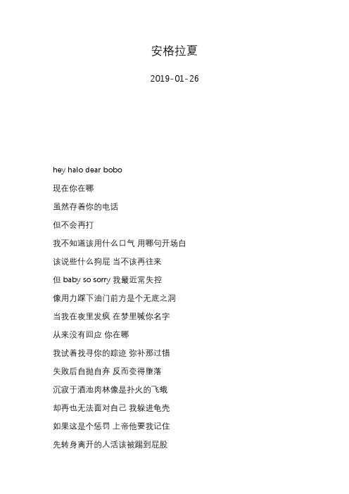 Jony J—安格拉夏—歌词