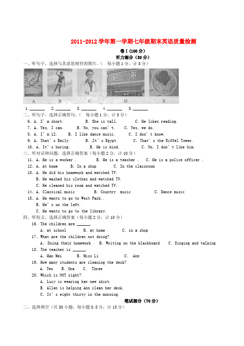 山东省东营市胜利第59中学2011-2012学年七年级英语上学期期末考试试题