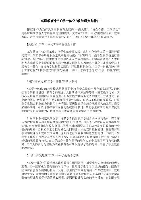 高职教育中“工学一体化”教学研究与推广