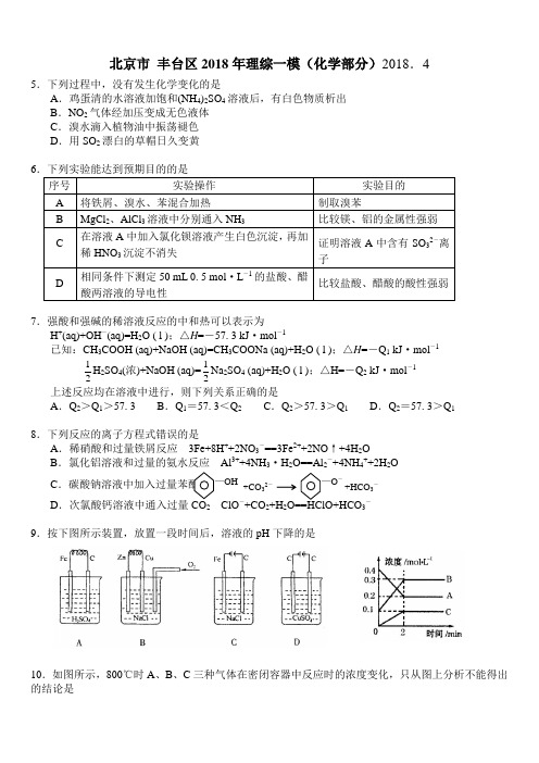 最新-2018年4月北京市丰台区理综一模化学部分(含答案)