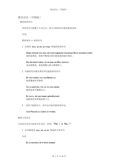 德语语法(详细版)