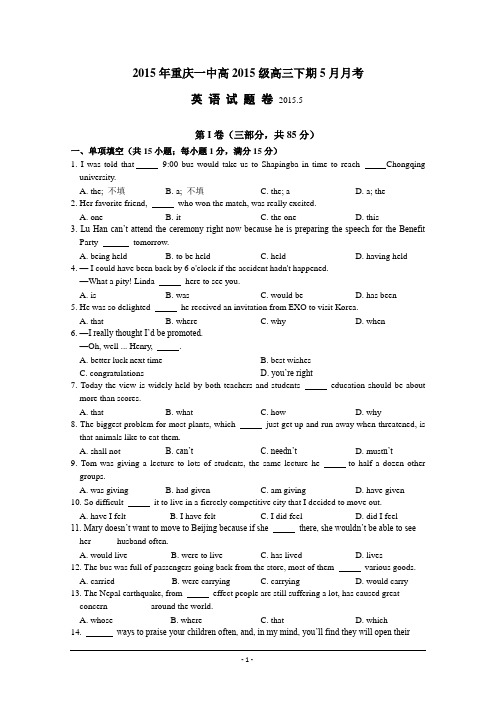 重庆市第一中学2015届高三5月月考英语试题