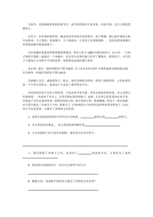 《饺子》阅读练习题及答案