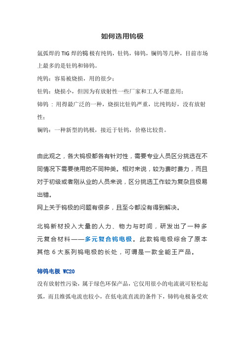 如何选用钨极