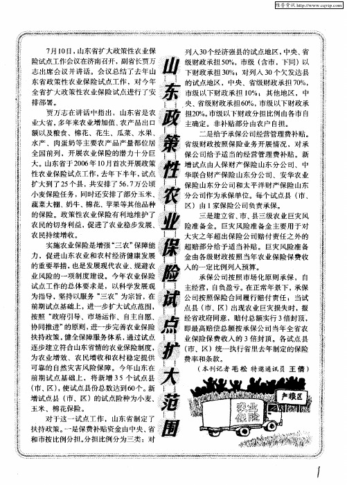 山东政策性农业保险试点扩大范围