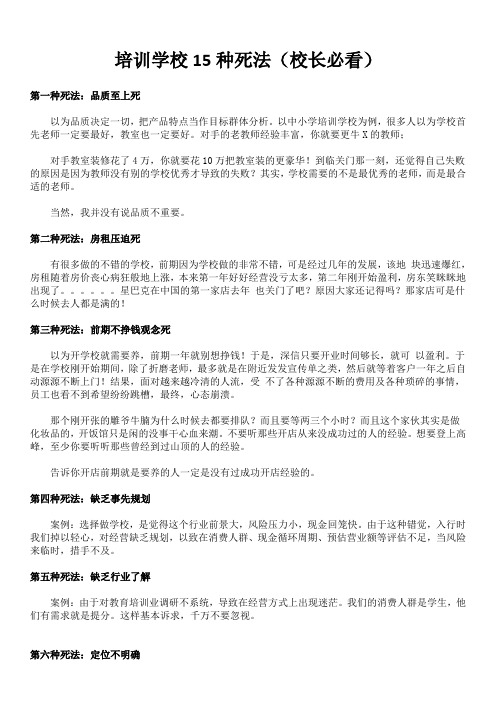 培训学校15种死法(校长必看)