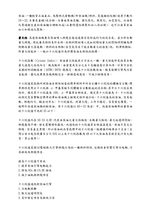 柴油十六烷值介绍