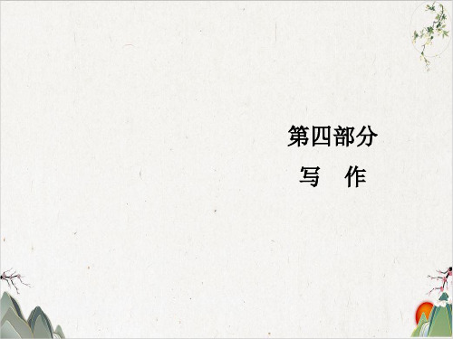 高考新课标语文艺考生冲刺复习-第一节书信体写作(31张)-优秀课件