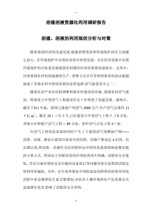 沼渣沼液的利用现状分析与对策