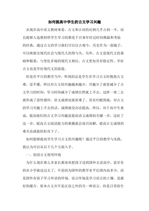 如何提高中学生古文学习兴趣
