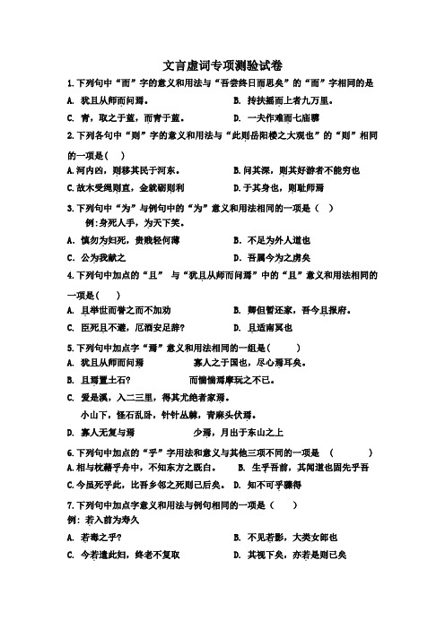 培优5文言虚词专项测验试卷