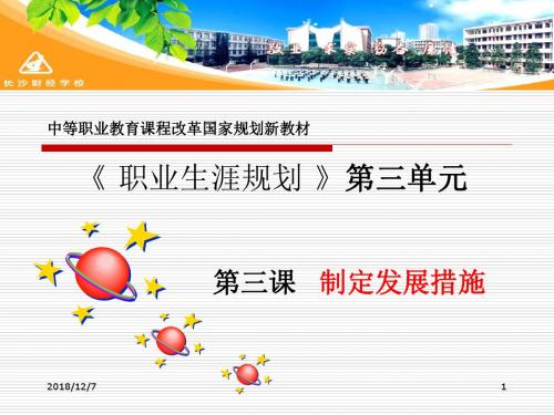 3.3制定发展措施