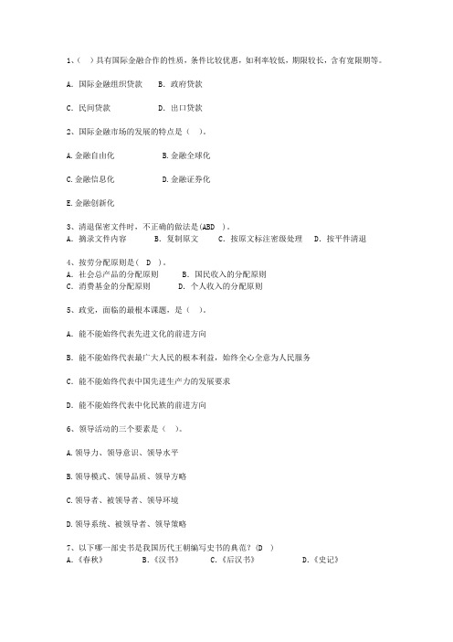 2015河南省最新公开选拔镇副科级领导干部考试技巧与口诀