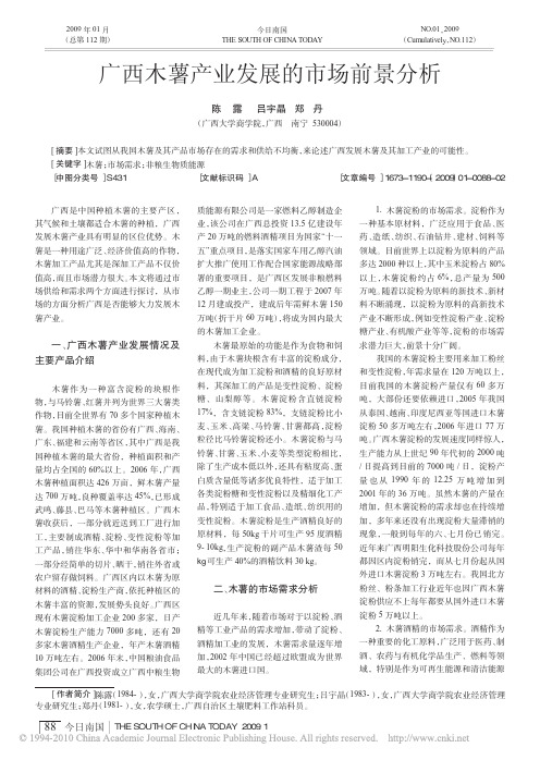 广西木薯产业发展的市场前景分析