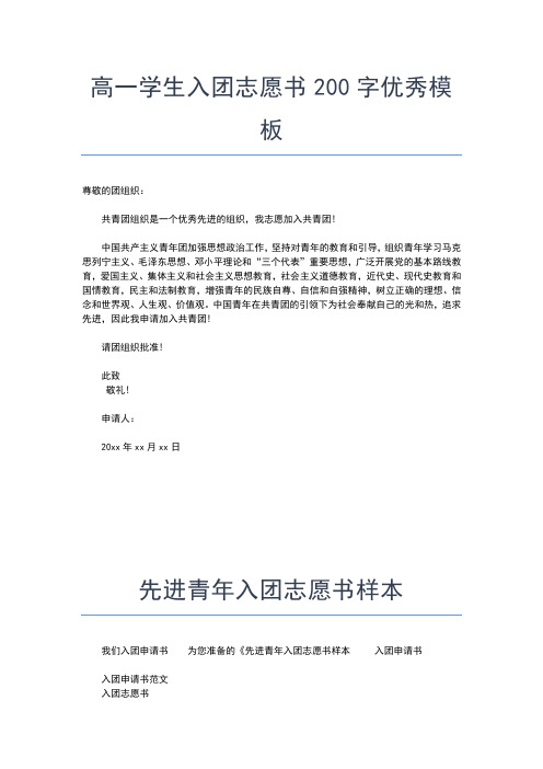 2019年最新优秀青少年入团志愿书范本入团申请书文档【十篇】