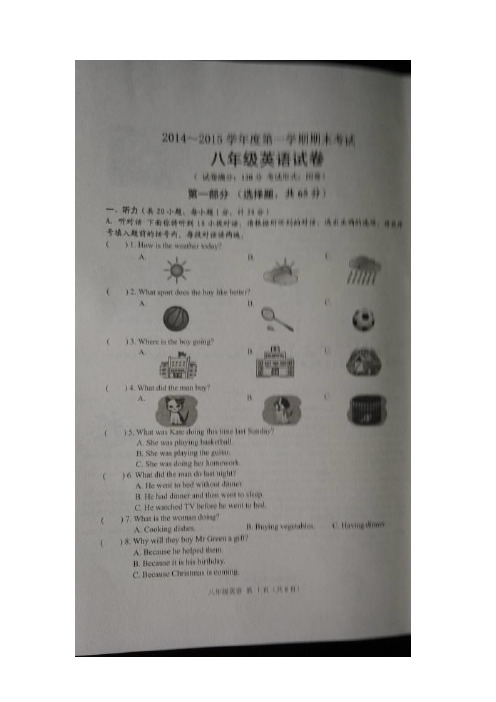 江苏省盐城市建湖县2014-2015学年八年级上学期期末考试英语试题(扫描版)