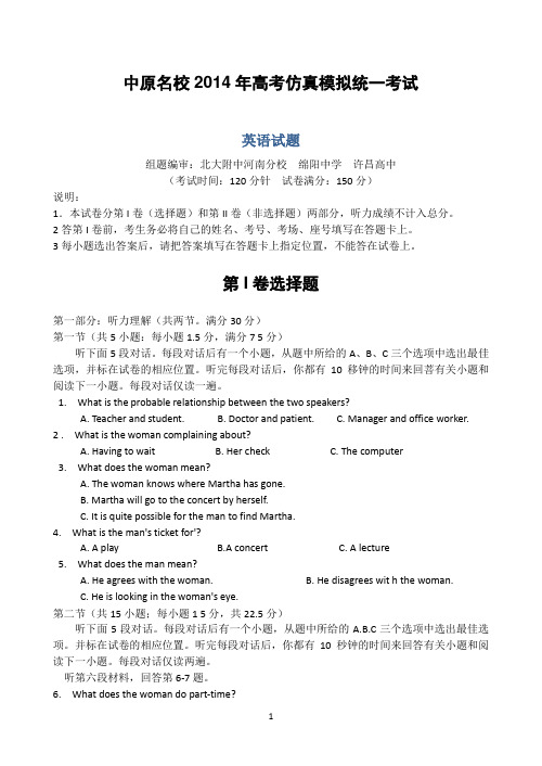 河南省中原名校2014届高三高考仿真模拟统一考试 英语