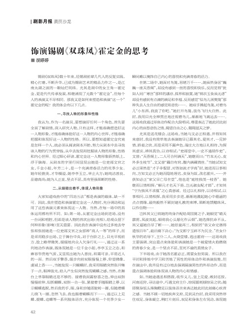 饰演锡剧《双珠凤》霍定金的思考