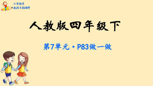 人教版四年级下册数学课件-第7单元 图形的运动(二)(共20张PPT)