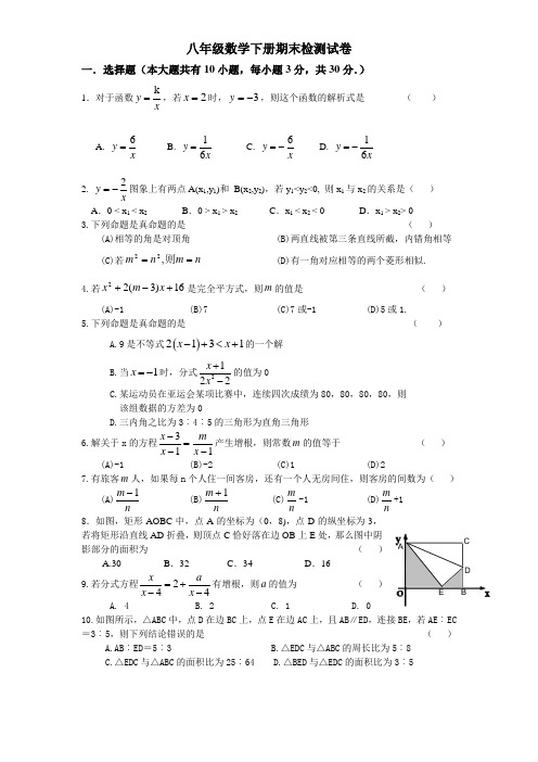 2020年北师大版初二数学下册期末检测试题(含答案)