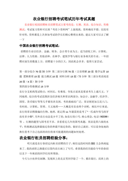 中国农业银行2015年校园定向招聘柜员招聘考试笔试题库考试题